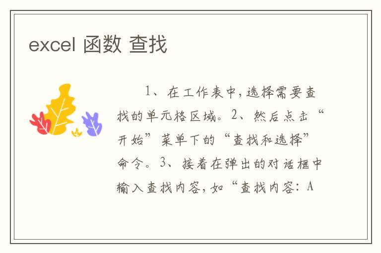 excel 函数 查找