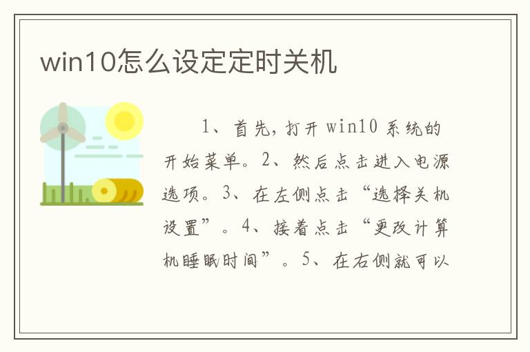 win10怎么设定定时关机