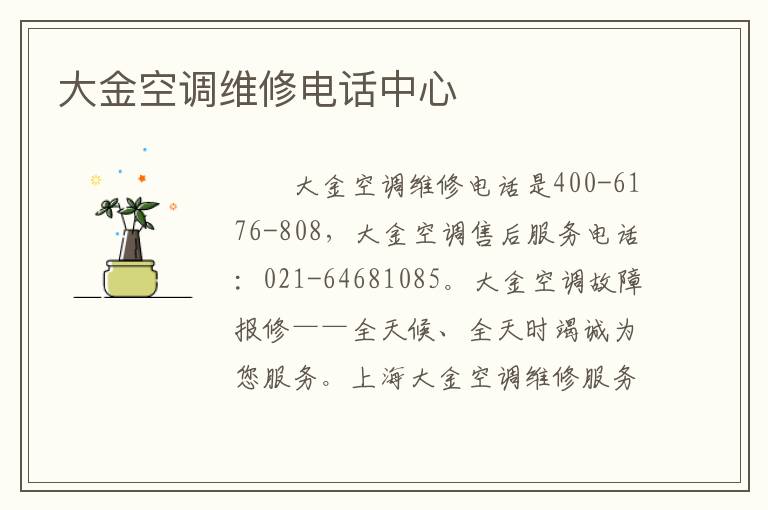大金空调维修电话中心