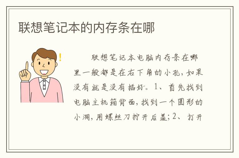 联想笔记本的内存条在哪