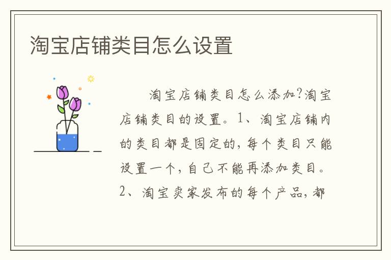 淘宝店铺类目怎么设置