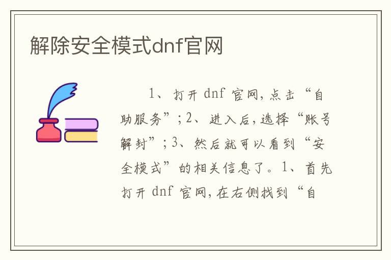 解除安全模式dnf官网