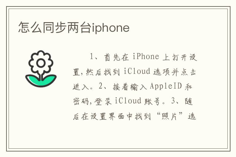 怎么同步两台iphone