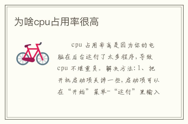 为啥cpu占用率很高
