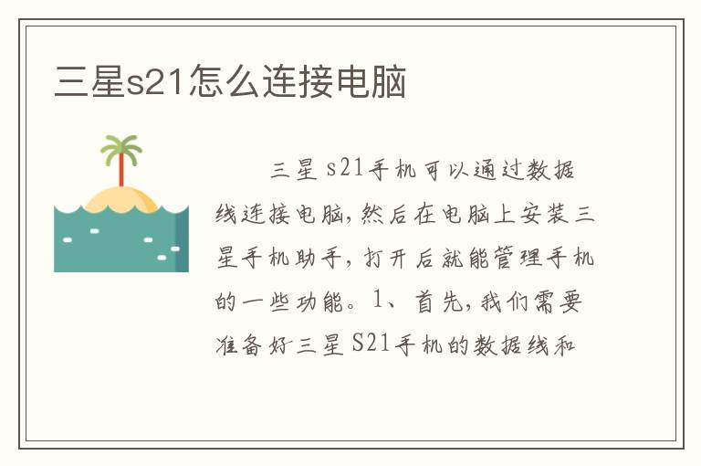 三星s21怎么连接电脑