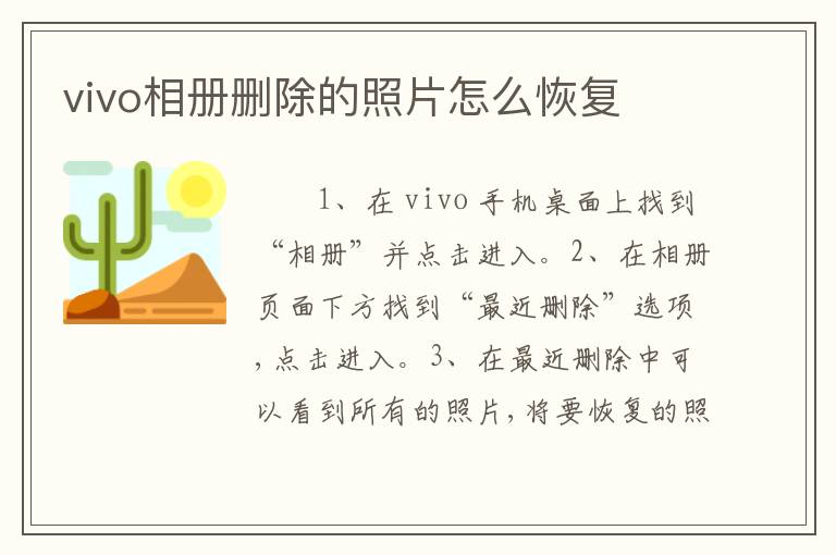vivo相册删除的照片怎么恢复