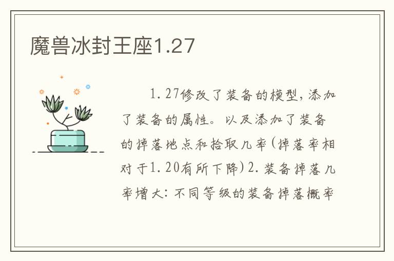 魔兽冰封王座1.27