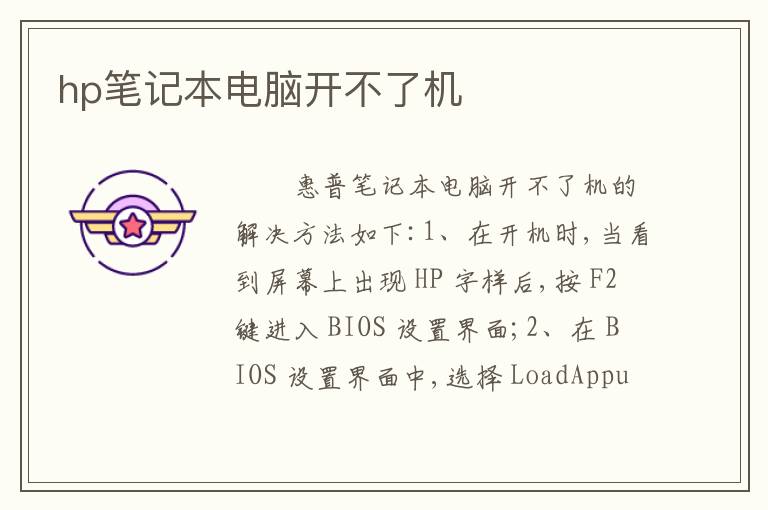 hp笔记本电脑开不了机