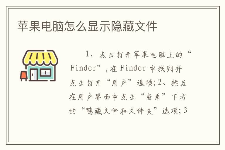 苹果电脑怎么显示隐藏文件
