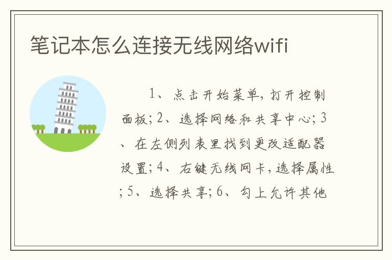 笔记本怎么连接无线网络wifi