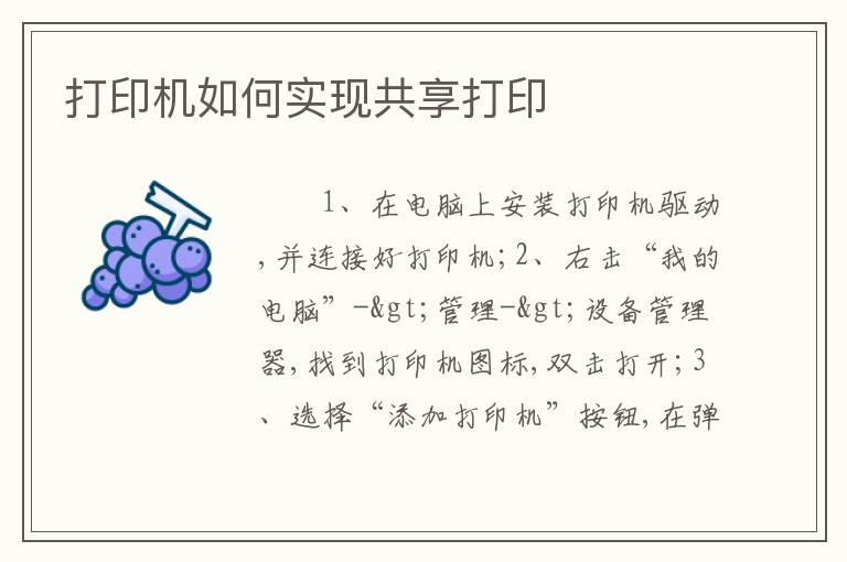打印机如何实现共享打印