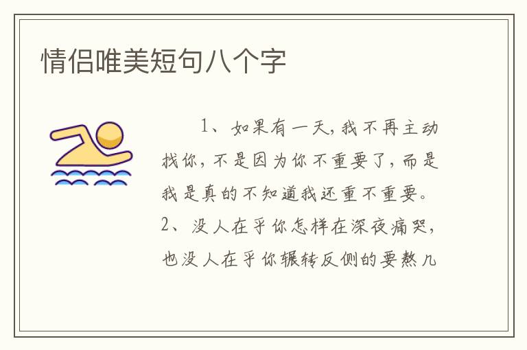 情侣唯美短句八个字