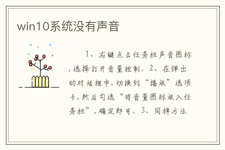 win10系统没有声音