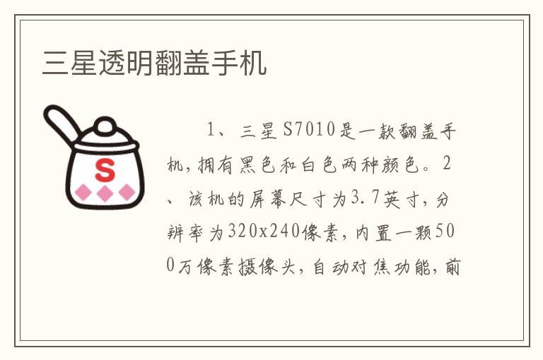 三星透明翻盖手机